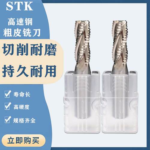 STK白钢粗皮铣刀超硬 4刃开粗铣刀高速钢波刃玉米粗齿四刃铣刀M42