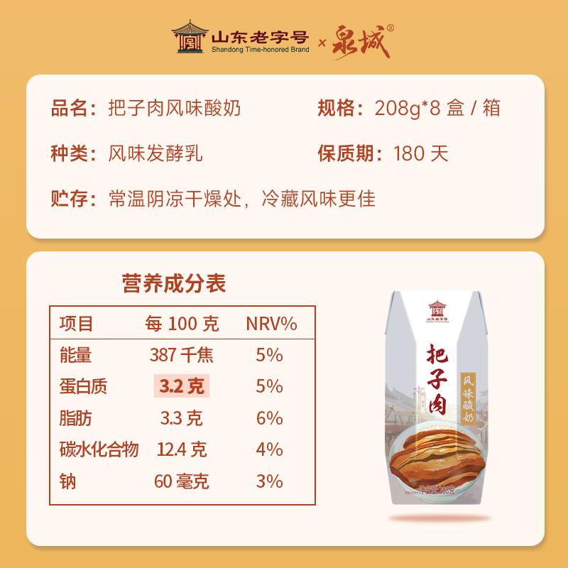 忒香咧泉城把子肉香风味酸奶发酵乳牛奶济南口味营养早餐盒装