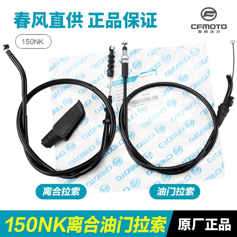 摩托车离合器春风NK摩托车前挡风