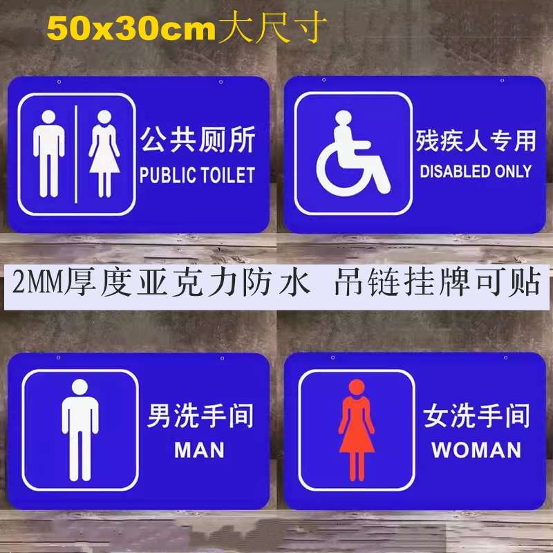 吊链大尺寸公共洗手间标志厕所箭头导向门牌无障碍卫生间指示墙贴