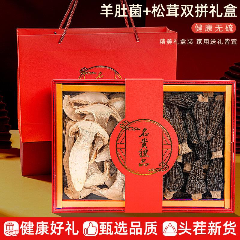 云南特产野生松茸菌山珍菌菇干货礼盒羊肚走亲戚长辈过年送礼年货