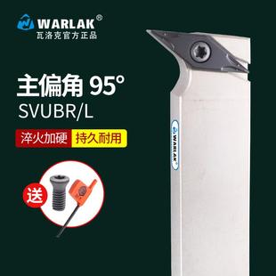 数控车床刀具93度外圆车刀杆SVUBR外圆刀尖刀刀杆仿形车刀机夹刀