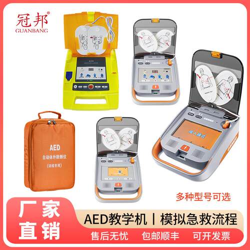 AED自动体外除颤仪心肺覆苏模拟人CPR训练专用模拟除颤仪模型
