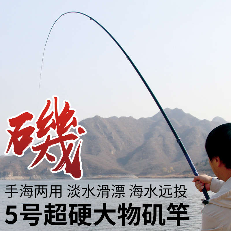 戏渔郎5号矶钓竿超硬超轻矶竿远投滑漂矶杆手海两用竿加大导环