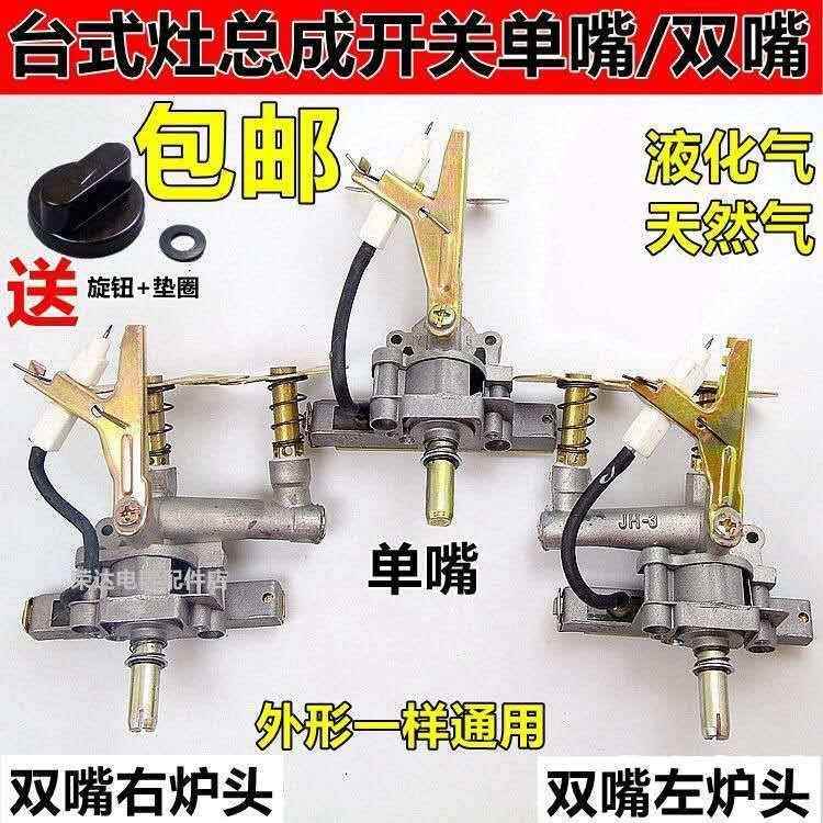 低价台式煤气灶配件打火开关燃气灶电子点火器总成阀体液化气总成