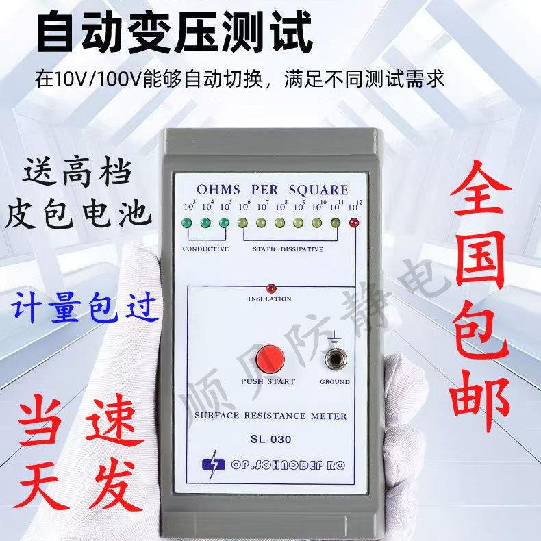 SL-030表面电阻测试仪阻抗仪防静电静电阻抗测试仪静电测试仪