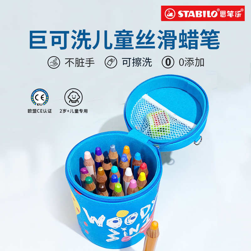 思笔乐德国进口幼儿园专用蜡笔炫彩棒超软水溶性不脏手重彩油画棒