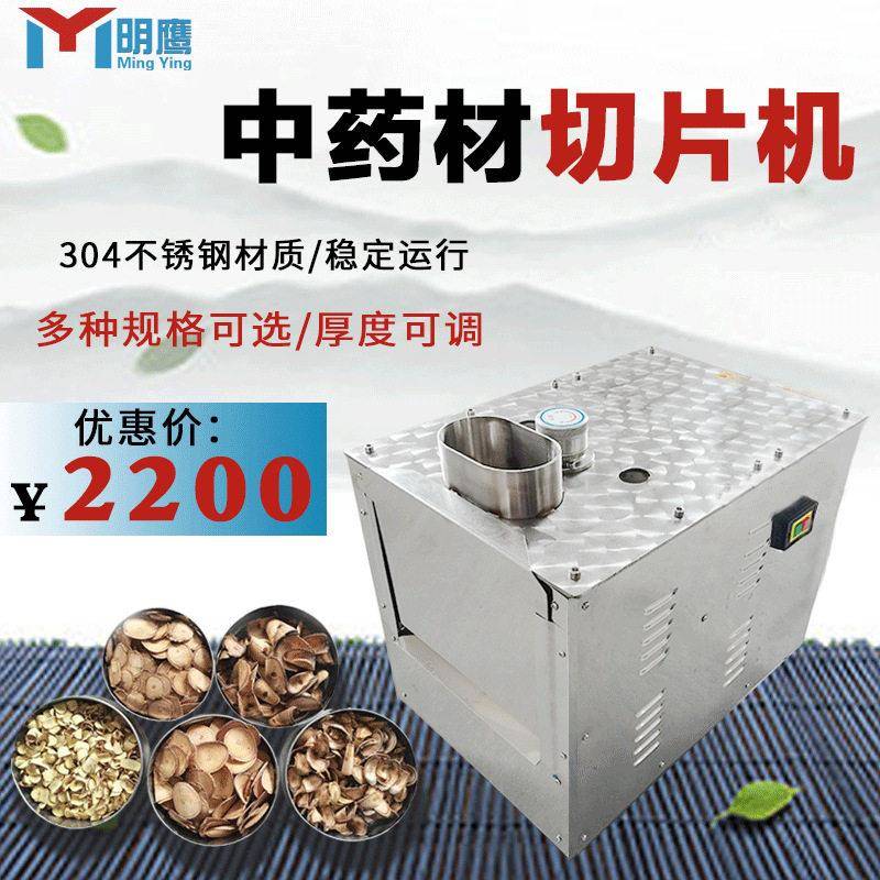 明鹰全自动材切片机商用参茸玛卡三七西洋参商用家用切机