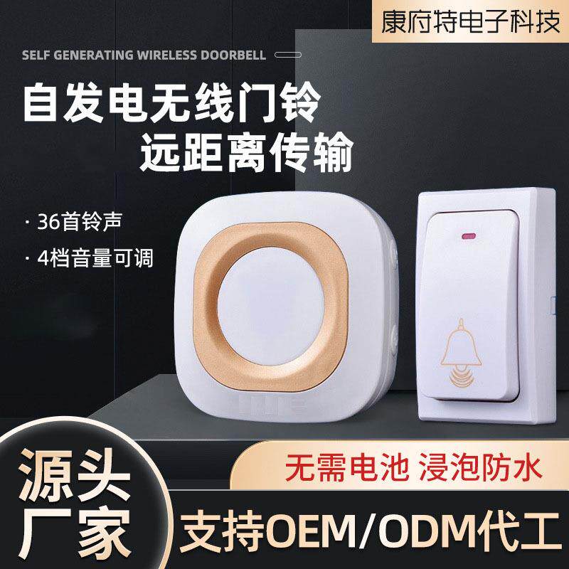闪光无线家用门铃 不用电池自发电智能遥控门铃 聋哑老人呼叫器