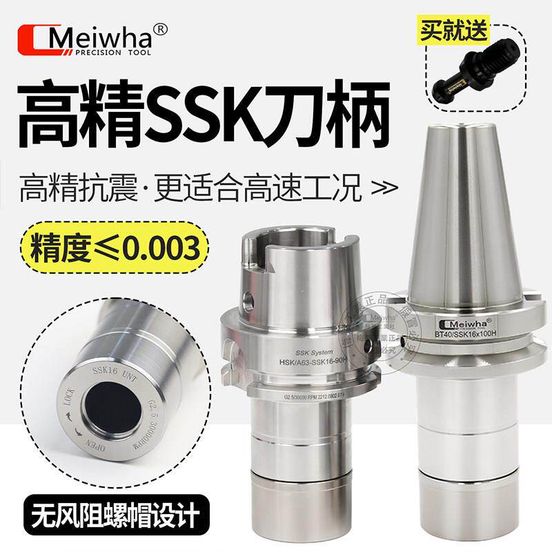 梅华正品SK高速刀柄bt40/30/50动平衡GSK10无风阻hsk63A数控刀柄