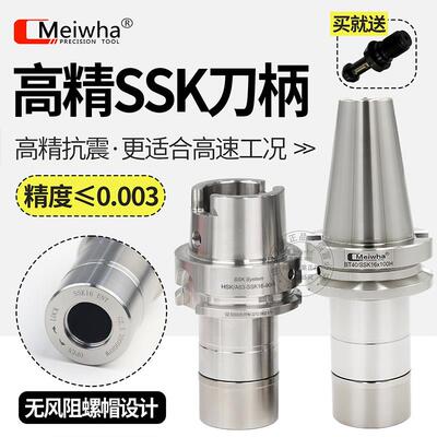 梅华正品SK高速刀柄bt40/30/50动平衡GSK10无风阻hsk63A数控刀柄