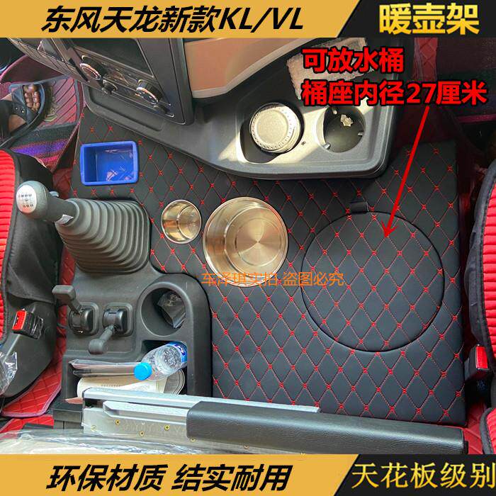 适用于东风天龙VL车载暖壶架KL传奇版茶杯座天锦KR饮水机VR水杯架