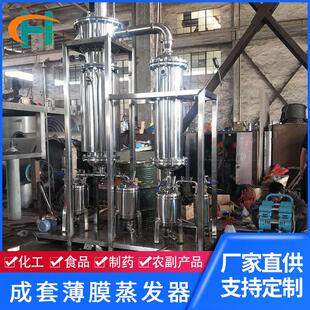 酒精回收塔 甲醇乙醇回收塔 溶剂回收塔双效外循环浓缩器全新