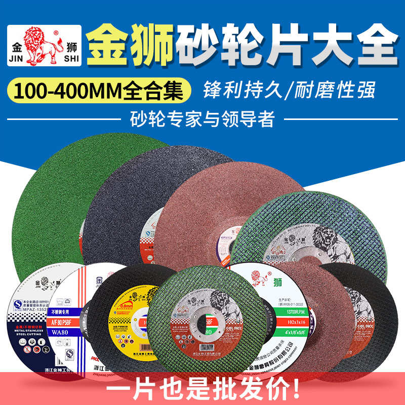 100*2.5切磨两用105金狮切割片125角磨机150树脂砂轮片400大锯片