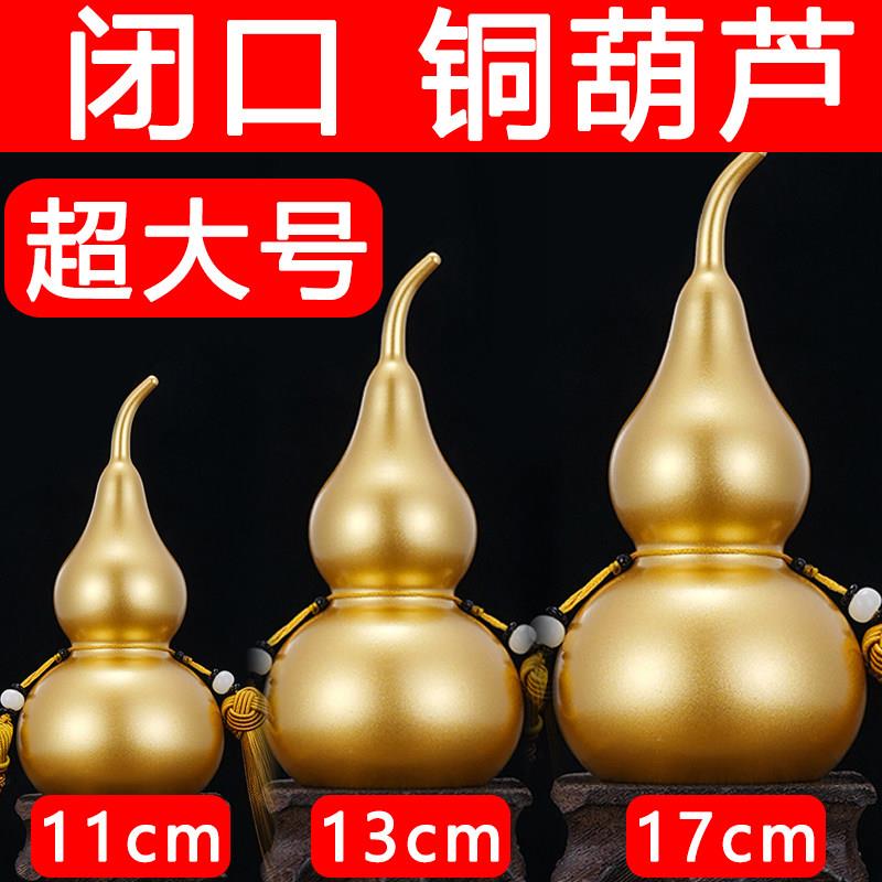 铜葫芦闭口空心福禄摆件光葫芦不开口大号金葫芦挂饰解门对门装饰