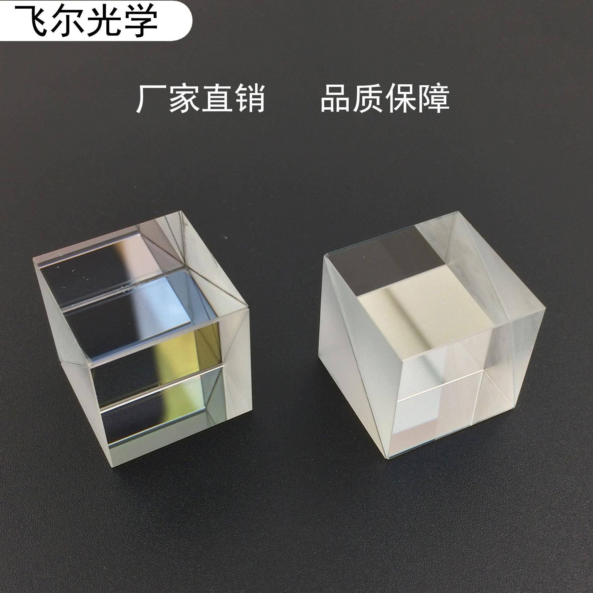 直销分光棱镜合色棱镜全规格玻璃镜片尺寸齐全