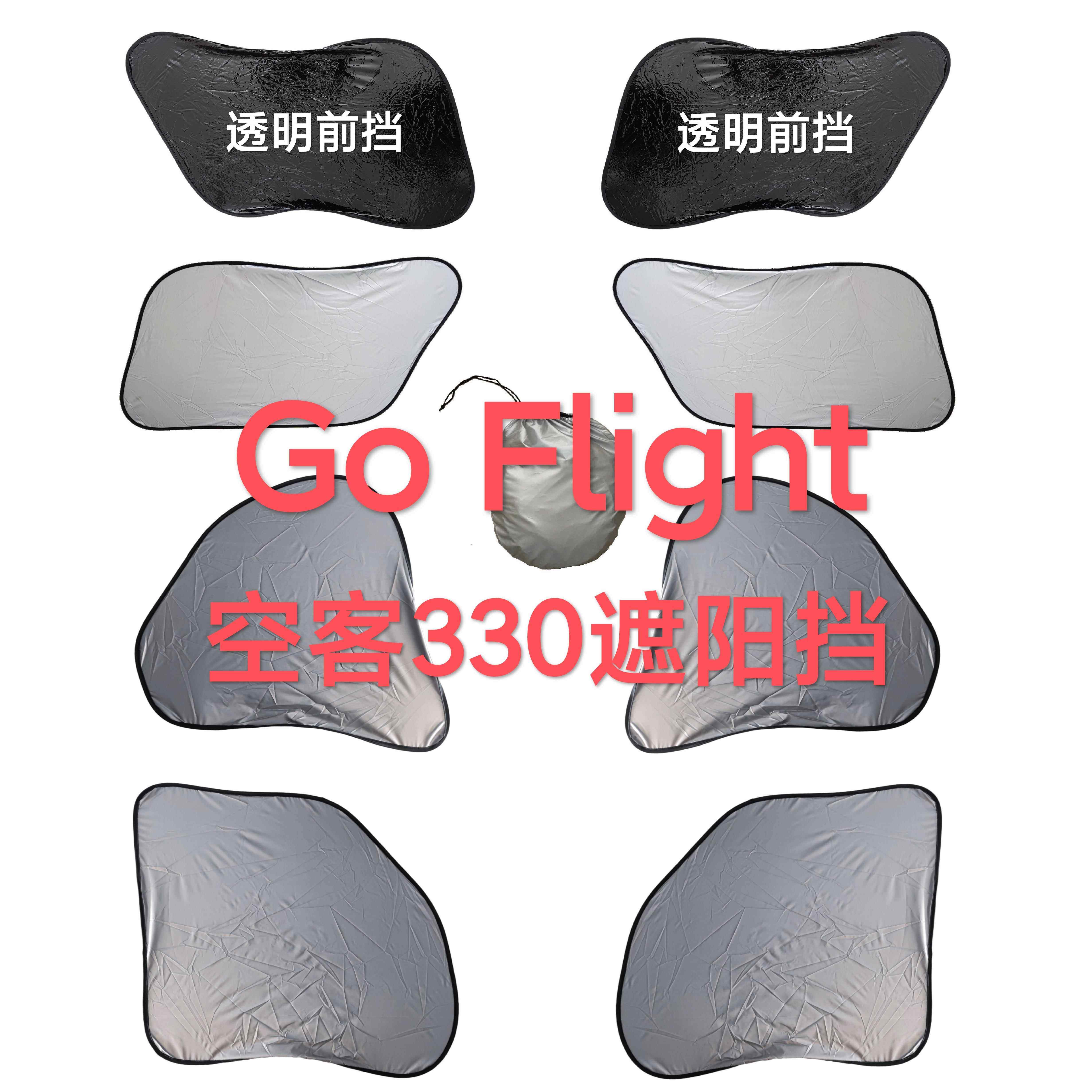 空客A330飞机机长副驾驶遮阳遮光挡防晒挡光板便携折叠6件套