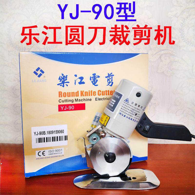 乐江YJ-90B小型手推式电剪刀电动圆刀微型裁布机裁剪机裁布机