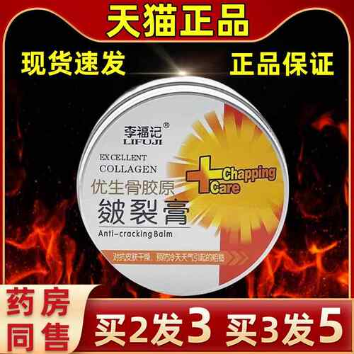 【买送1】品牌发李记润福直泽FFN保湿防皲裂膏皲裂乳膏100g新批2