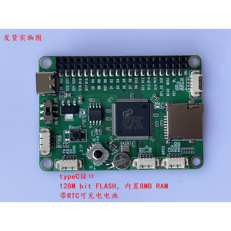 TKM32F499开发板F4液晶屏评估板带超高速TK80/SDIO接口直驱RGB888