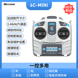 迈克mc6cmini遥控器6通道固定翼航模四轴车，船模2.4g接收机无人机