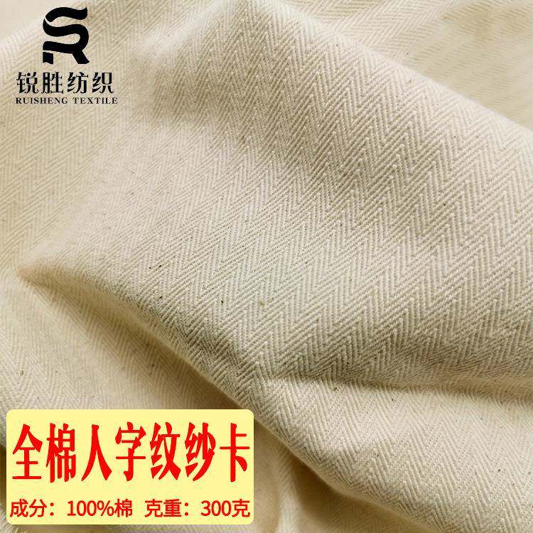 全棉16*12人字斜棉布 纯棉鱼骨纹胚布 10856斜纹布人字纹面料