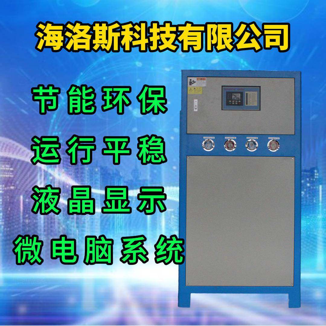 风冷式冷水机组注10HP塑模具冷水机冷却降温水箱式20匹工业水冷机