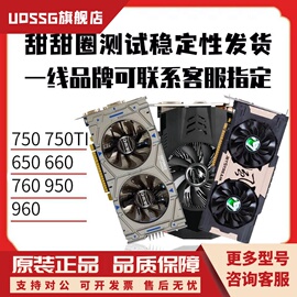 影驰 七彩虹 GTX650 660 750 750TI 1G 2G 独立吃鸡 游戏显卡760