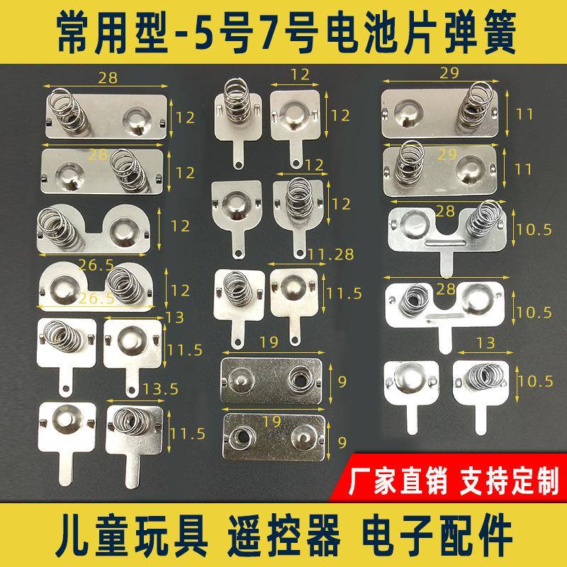 电池弹簧玩具池仓盒垫片遥控器5号7号正负极连接触弹片改凌动开关