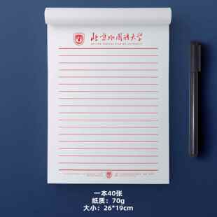 北京外国语大学稿纸北外抬头信纸信笺横线作业纸 北外稿纸信纸