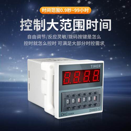 源煌数显时间继电器DH48S-S 1Z2Z循环控制时间延时器 220V24V380V