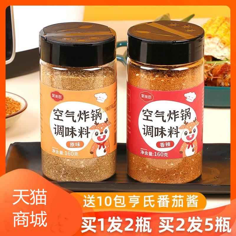空调气炸锅食材调料调 家用空气炸锅专用调料烧烤料味料撒料味粉