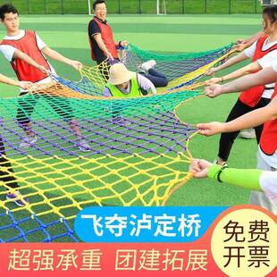 飞夺泸定桥攀爬网感统拓展活动道具户外团队亲子游戏器材手工编织
