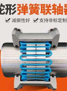 JS11蛇形性联弹轴器/旧型号ICZJS111蛇簧联轴器工厂B/型JT8869-20