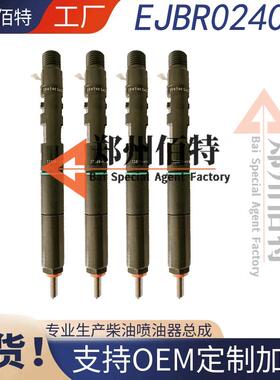 佰特喷油器稳定耐用现货EJBR02401D