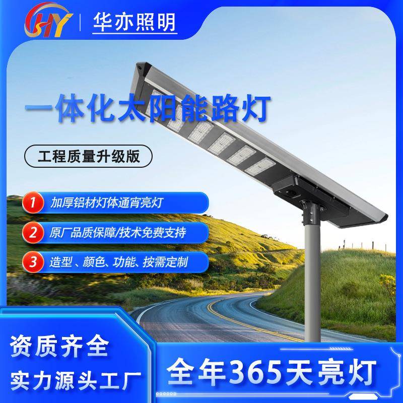 华亦照明太阳能灯一体化太阳能路灯新农村公路院子太阳能照明路灯