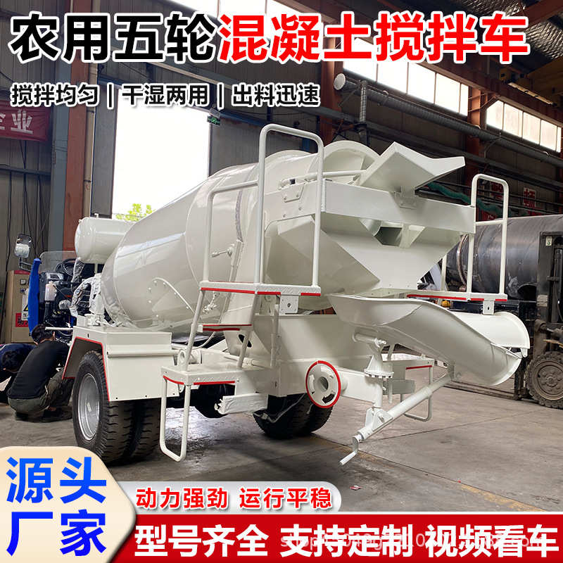 罐车商小型搅拌3方五轮混征混凝土方搅拌车农用自建农村运输车五2