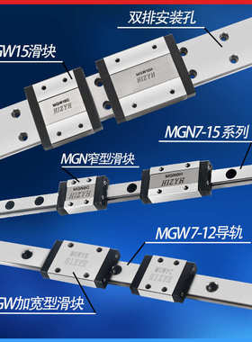 MGW12H MGW15H微型直线导轨滑块小型直线滑动装置线性滑轨滑块