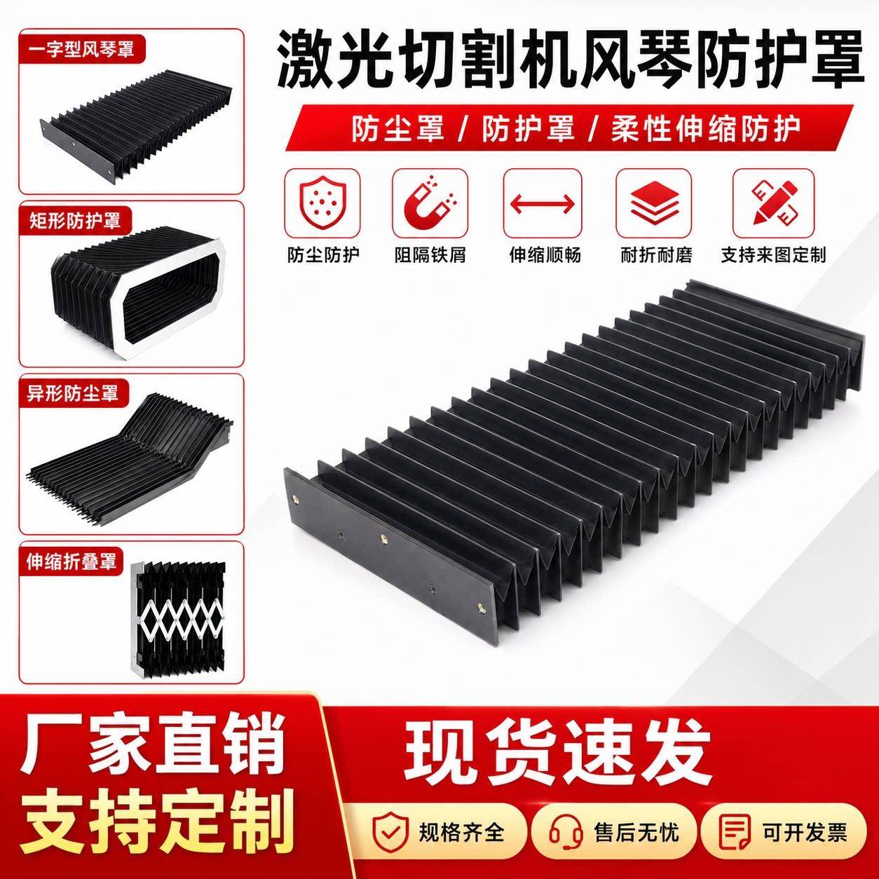 机床伸缩式风琴防尘罩风琴防护罩导轨一字型帘防火阻燃激光切割机