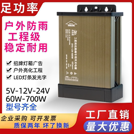 led发光字防雨开关电源12v400w广告，招牌灯带变压器24灯箱220转5伏