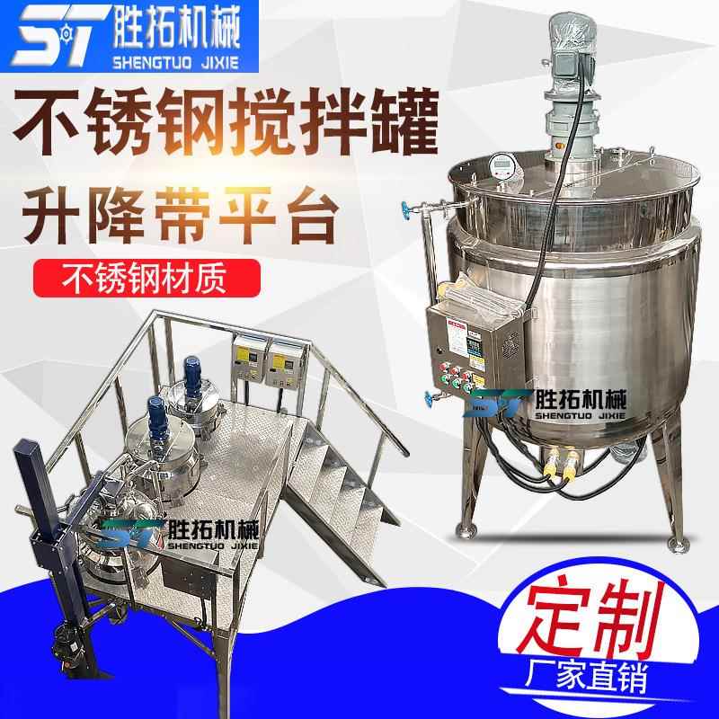 电加热搅拌罐膏霜电动升降真空乳化罐凝胶不锈钢防爆反应釜带平台