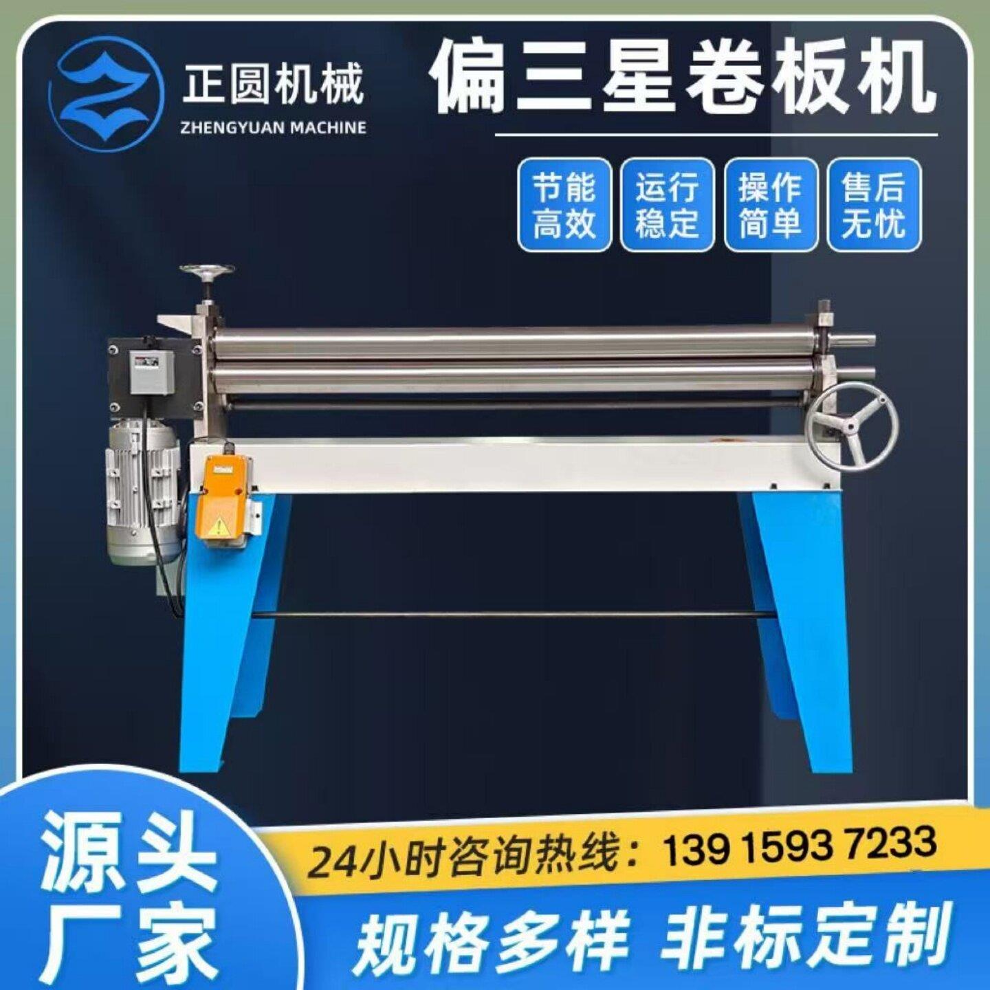 小型电动滚圆机偏三辊铁皮铝板卷板机三辊风管卷圆机不锈钢卷筒机