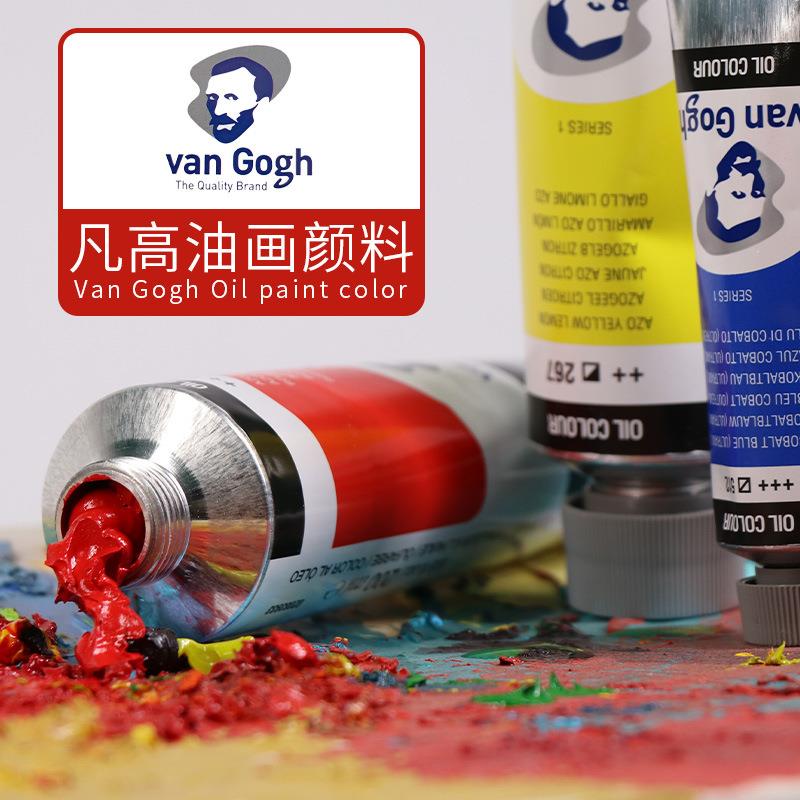 进口荷兰泰伦斯VAN GOGH凡高油画颜料200ML梵高专业艺术创作油彩