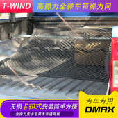五十铃DMAX瑞迈铃拓皮卡车改装 车斗收纳网弹力货物固定网