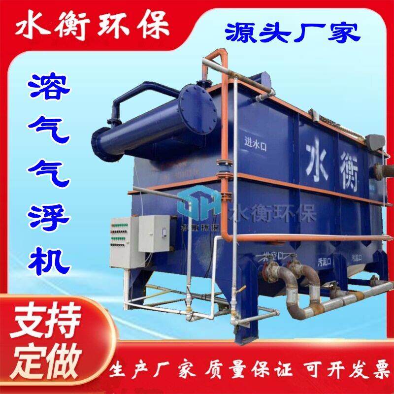 环保污水处理设备溶气气浮机碳钢/不锈钢材质质保期长