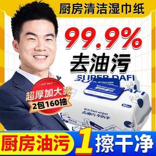 家用濕巾油煙機加厚抹布加大07去污清潔濕紙巾去強力油污廚房油去