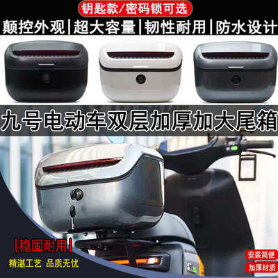 适用九号电动车后备箱N70/N85/M85/F90M/NzMIX密码锁尾箱储物箱