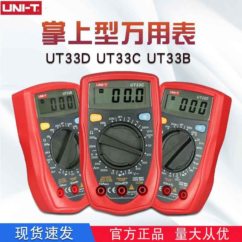 优利德万用表UT33D/UT33B/UT33C袖珍型数字万用表 防烧电工万能表