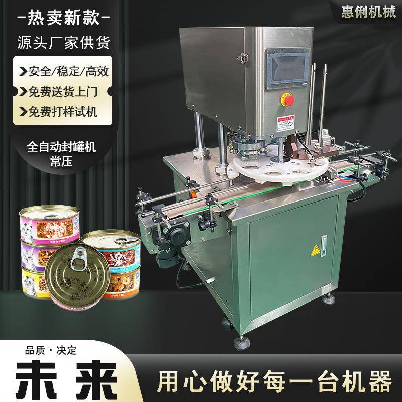 塑料易拉罐封口机纸罐封口机马口铁罐封罐机话梅罐头全自动封罐机