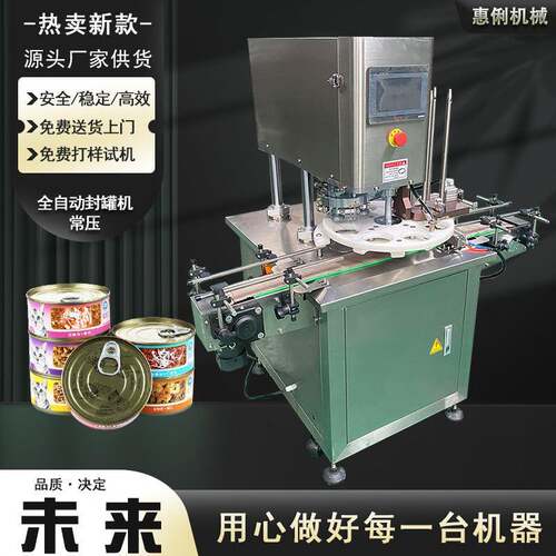 塑料易拉罐封口机纸罐封口机马口铁罐封罐机话梅罐头全自动封罐机
